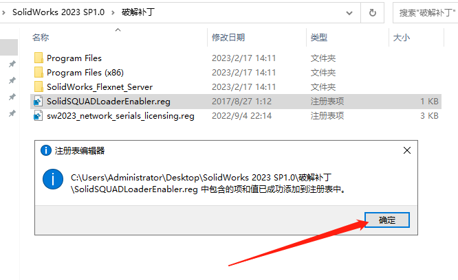 SolidWorks安装教程步骤