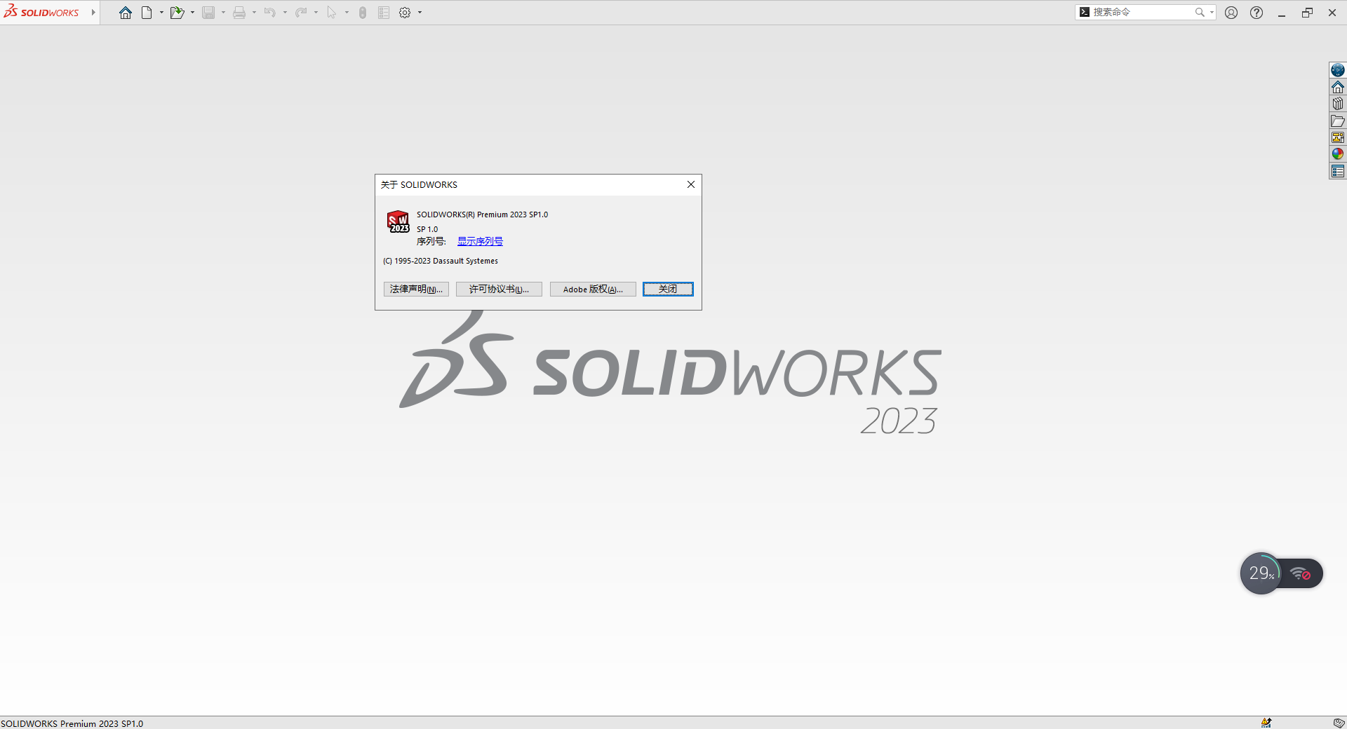 SolidWorks安装教程步骤