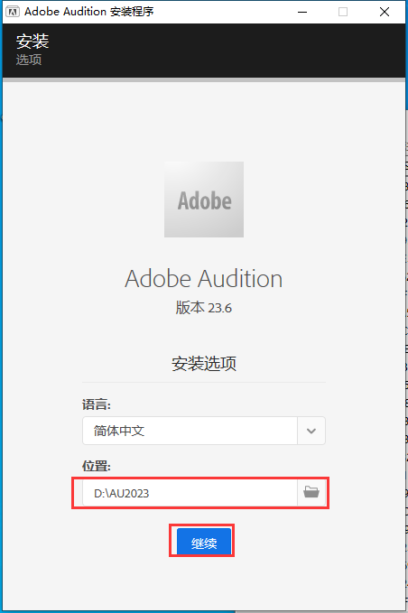 Adobe Audition安装教程步骤