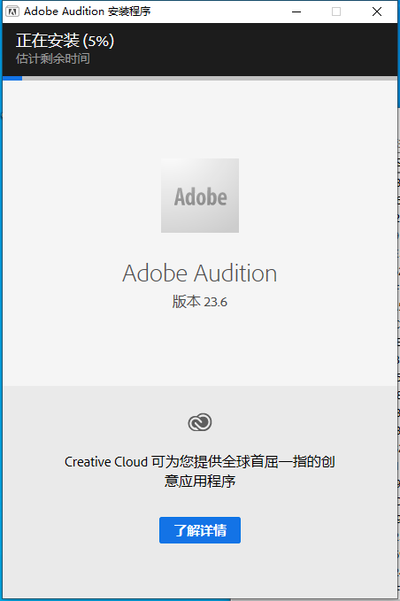 Adobe Audition安装教程步骤