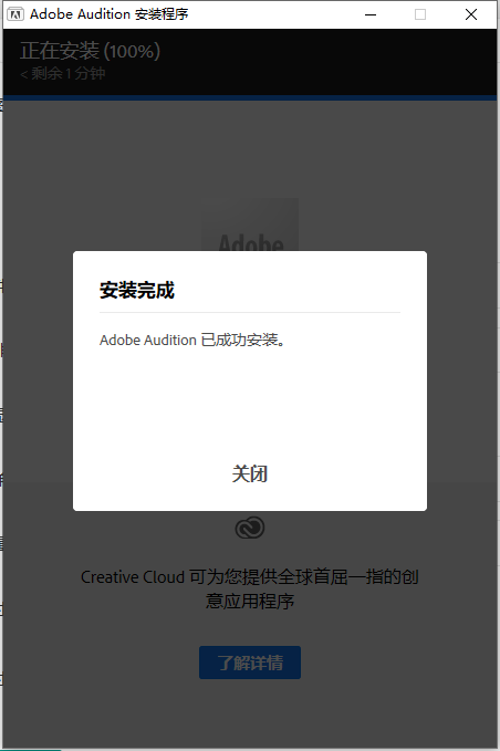 Adobe Audition安装教程步骤