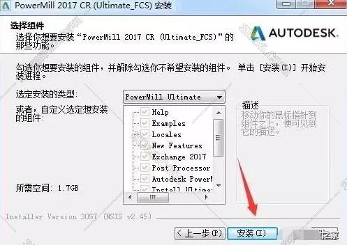 PowerMill安装教程步骤