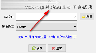 SU版本转换器 v2019下载【支持SU3-SU2019】免费中文版