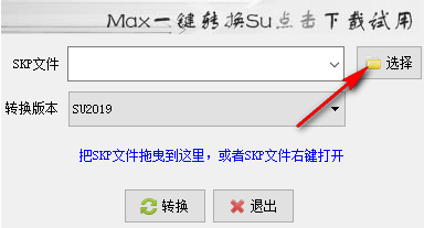 SU版本转换器 v2019下载【支持SU3-SU2019】免费中文版