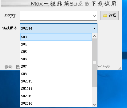 SU版本转换器 v2019下载【支持SU3-SU2019】免费中文版