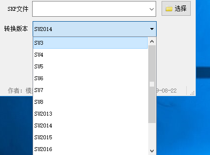 SU版本转换器 v2019下载【支持SU3-SU2019】免费中文版