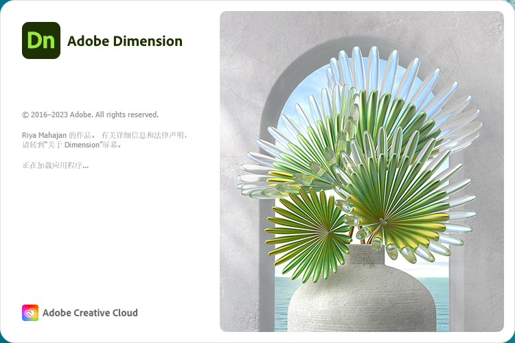 Adobe Dimension v3.4.10【附注册机+安装教程】Dn免费中文破解版