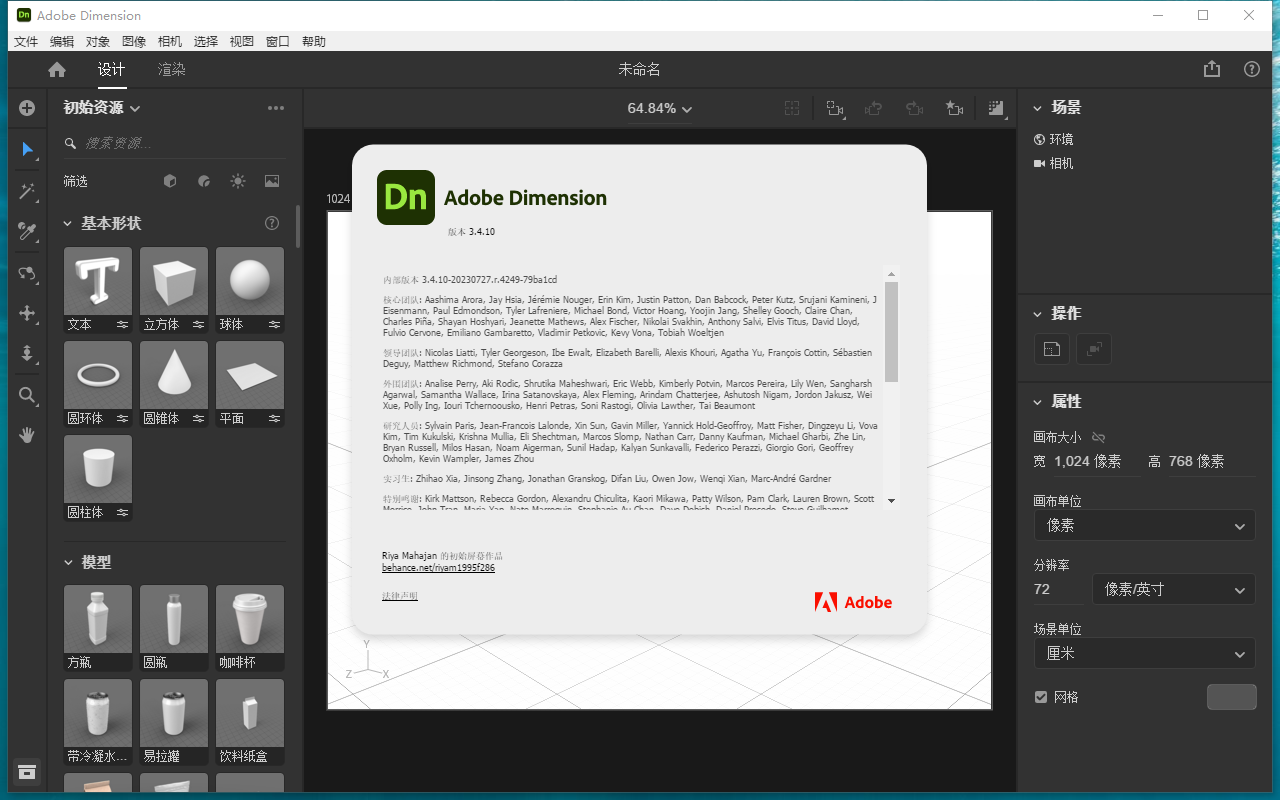 Adobe Dimension v3.4.10【附注册机+安装教程】Dn免费中文破解版