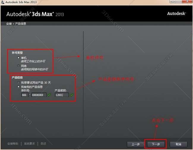 3DMax安装教程步骤