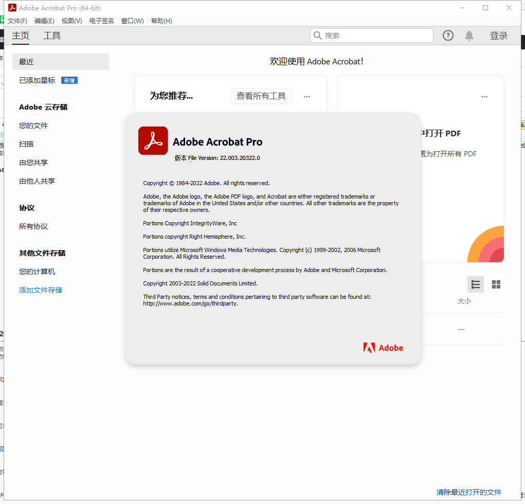 Adobe Acrobat Pro DC 2022.003.20322【PDF阅读编辑软件下载】中文破解版