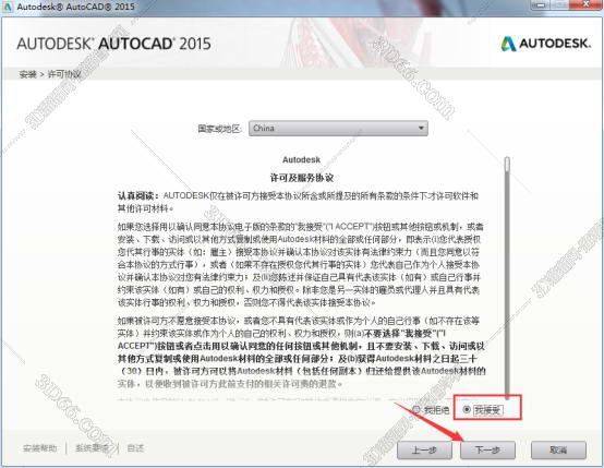 AutoCAD安装教程步骤