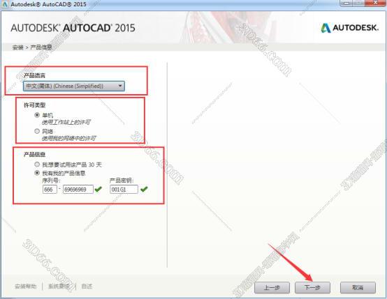 AutoCAD安装教程步骤