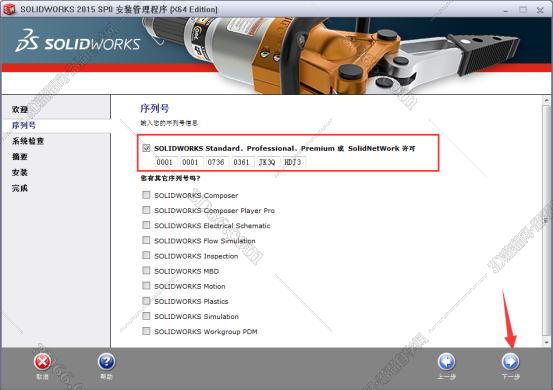 SolidWorks安装教程步骤