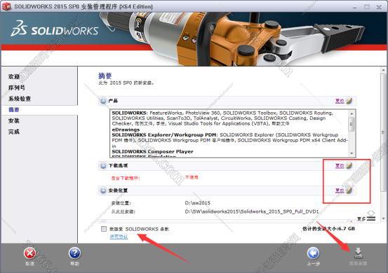 SolidWorks安装教程步骤