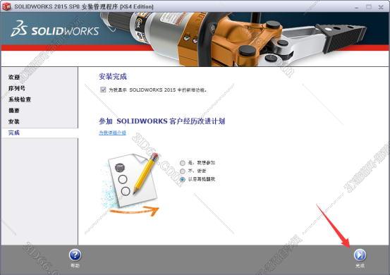 SolidWorks安装教程步骤