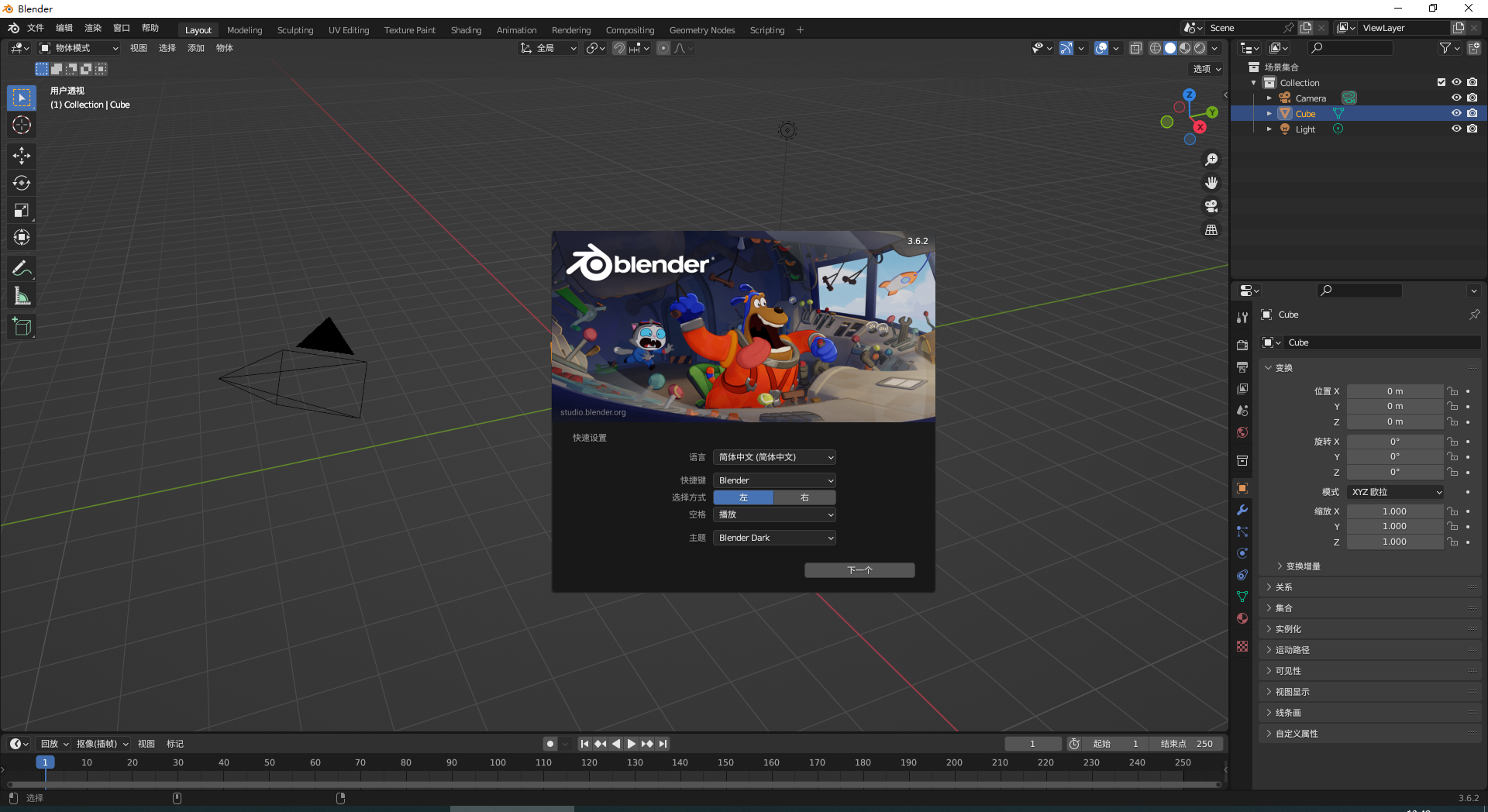 Blender v3.6.2【开源三维建模渲染软件】中文免费版