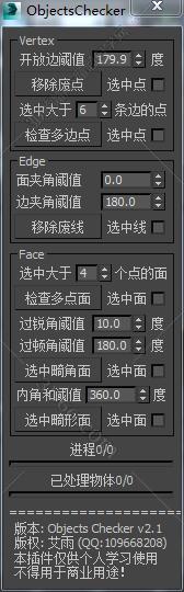 3DMAX模型检查脚本插件