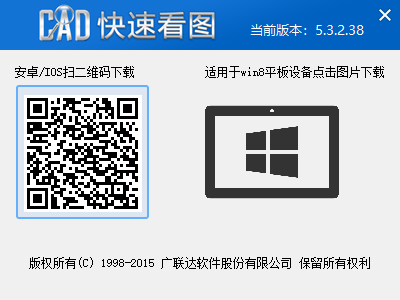 CAD快速看图 v5.3.2.38中文免费版