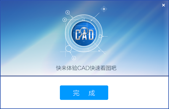 CAD快速看图安装教程步骤