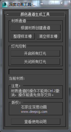 3DMAX材质通道生成程序脚本插件