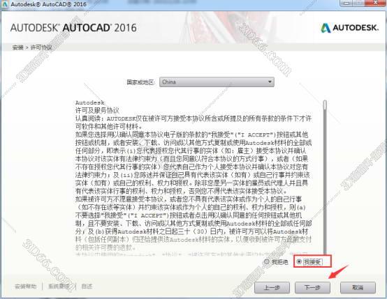 AutoCAD安装教程步骤