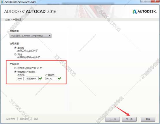 AutoCAD安装教程步骤