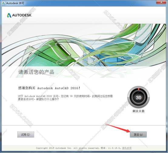 AutoCAD安装教程步骤