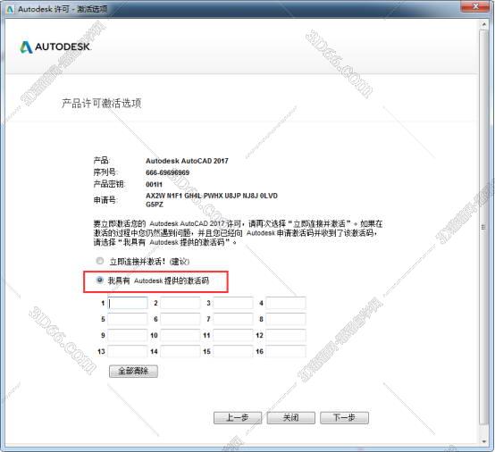 AutoCAD安装教程步骤