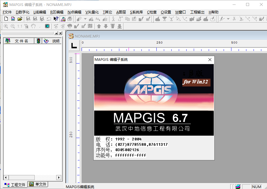 mapgis 6.7【地理信息系统软件】中文免费版