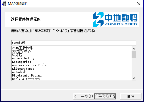 MapGIS安装教程步骤