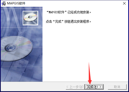 MapGIS安装教程步骤