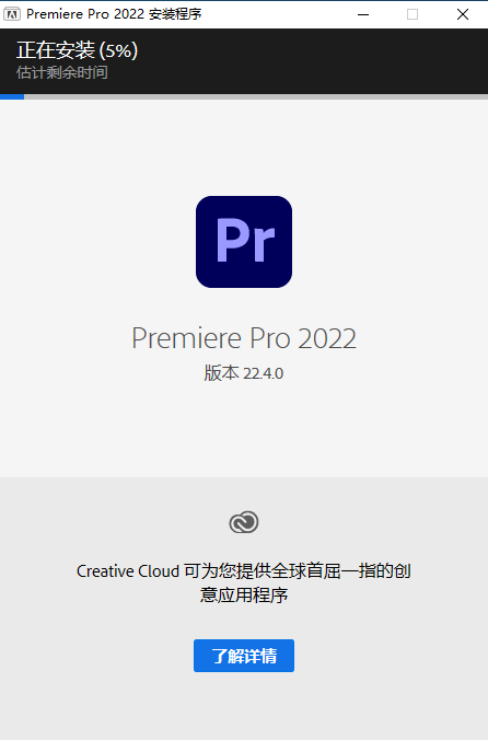 Adobe Premiere安装教程步骤