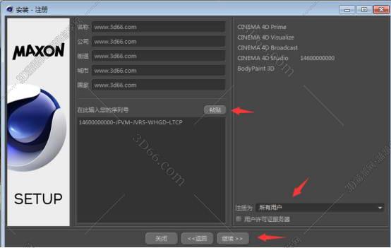 Cinema 4D安装教程步骤