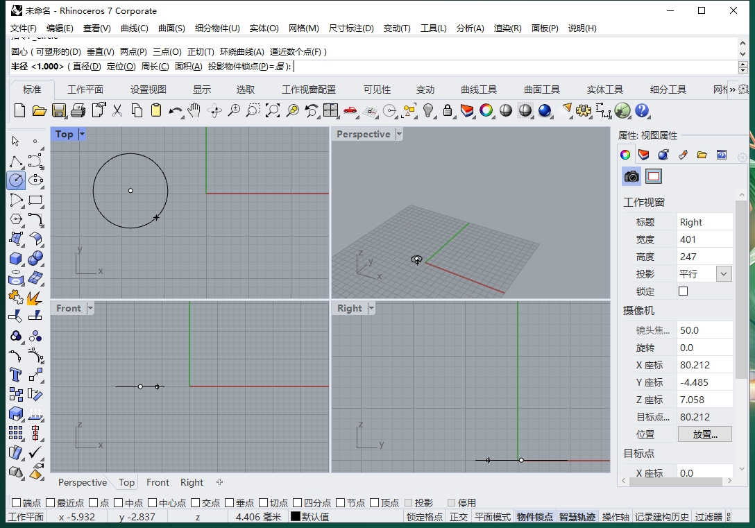 Rhino 7.34 破解版_中文版_永久授权版 附安装教程