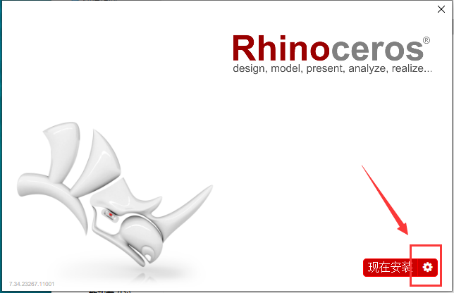 Rhino安装教程步骤