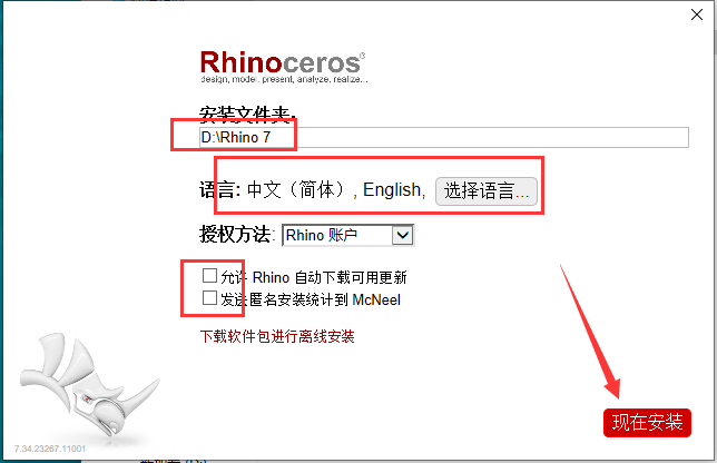 Rhino安装教程步骤