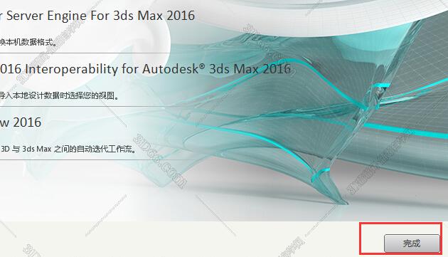 3DMax安装教程步骤