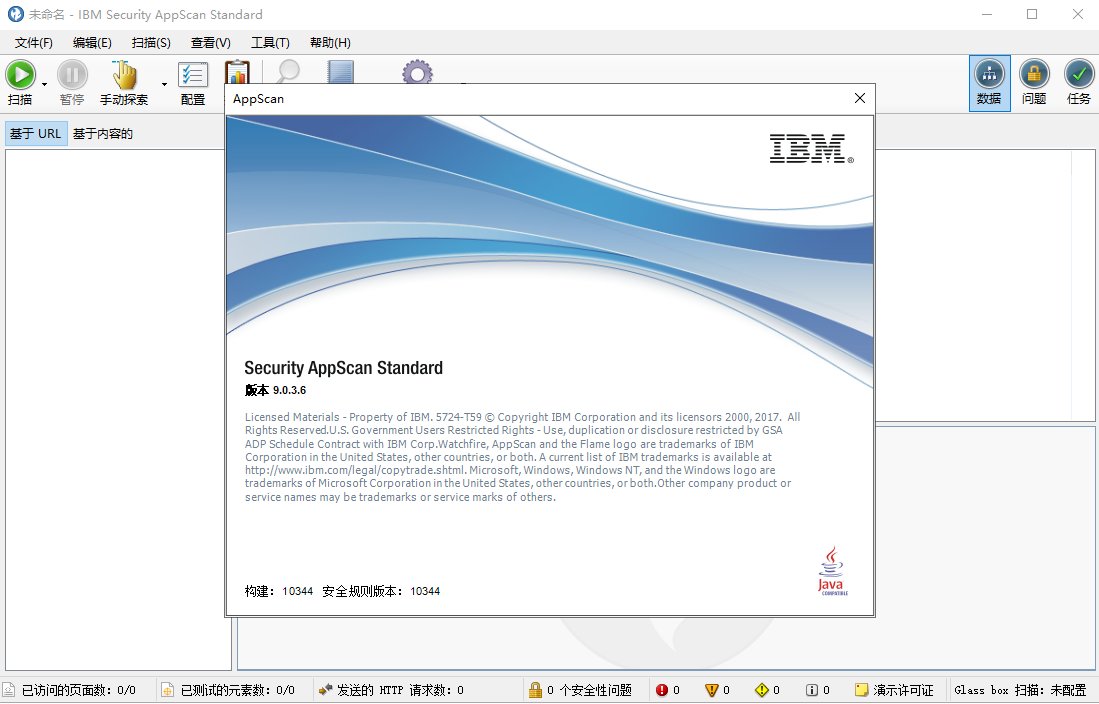 IBM Security AppScan v9.0.3.6【web安全扫描工具】中文破解版