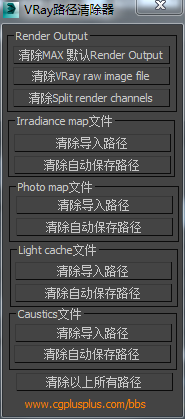 3DMAX vray路径清除器脚本插件