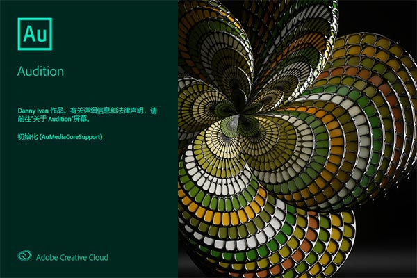 Adobe Audition CC2020中文破解版