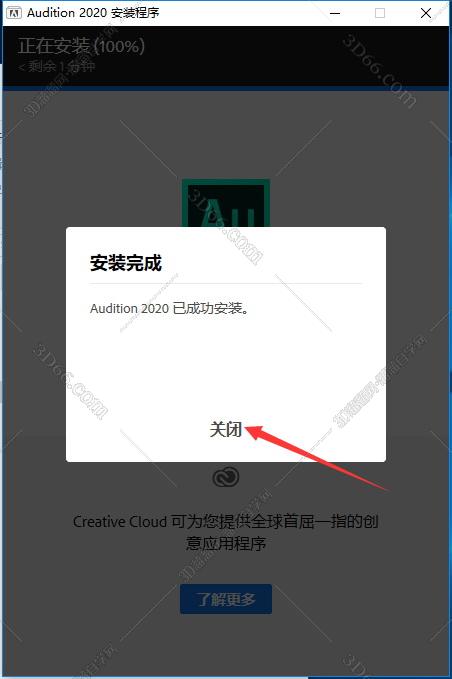 Adobe Audition安装教程步骤