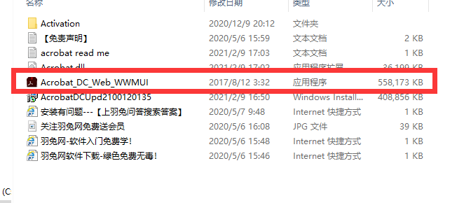 Adobe Acrobat安装教程步骤