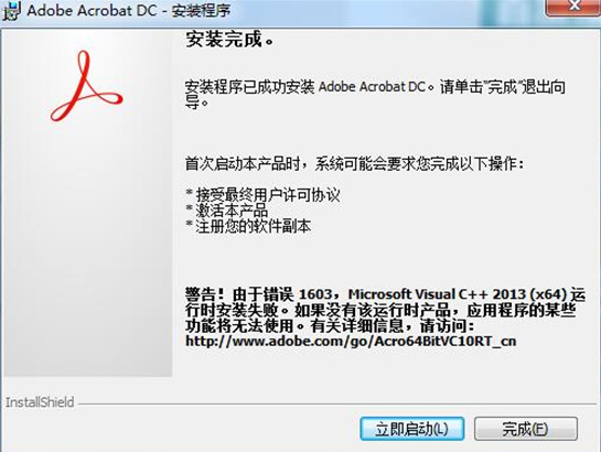 Adobe Acrobat安装教程步骤