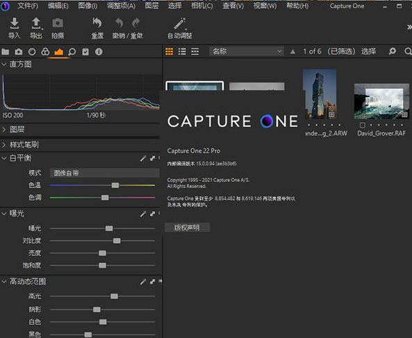 Capture One 22 V15.0.0.94【飞思图像处理编辑软件】中文破解版下载