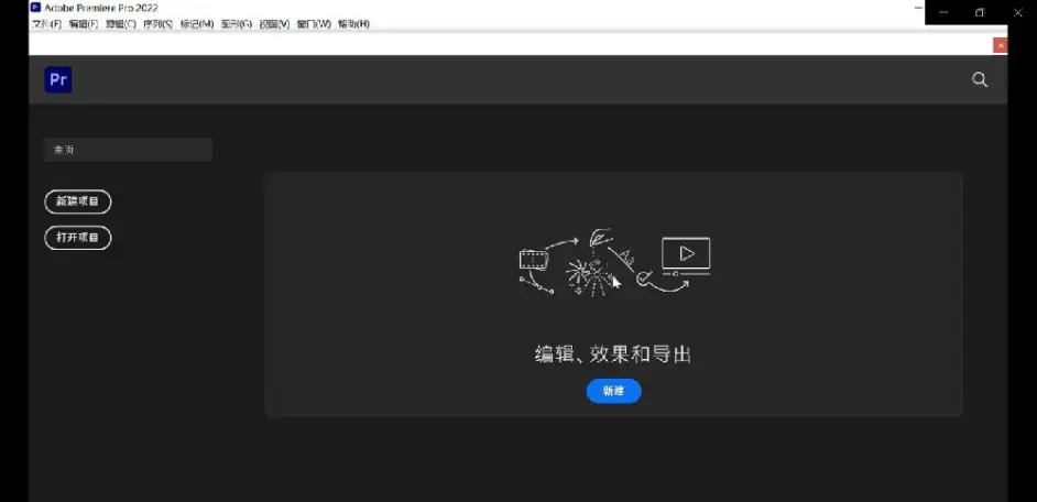Adobe pr 2022 破解版【premiere破解版】免费下载