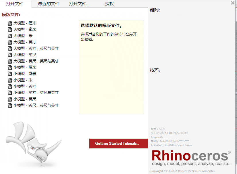 Rhino 7.23【附安装教程】永久授权破解版