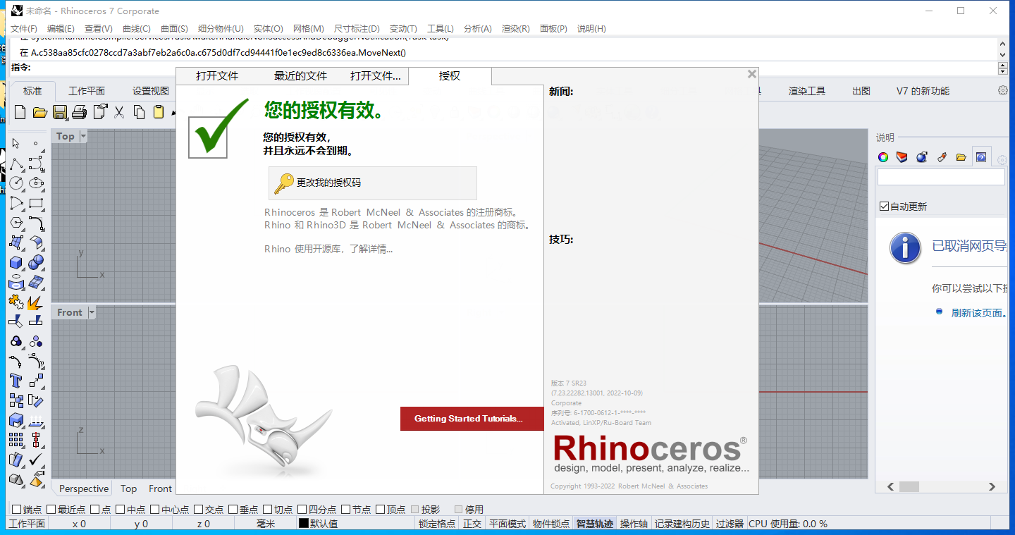 Rhino 7.23【附安装教程】永久授权破解版