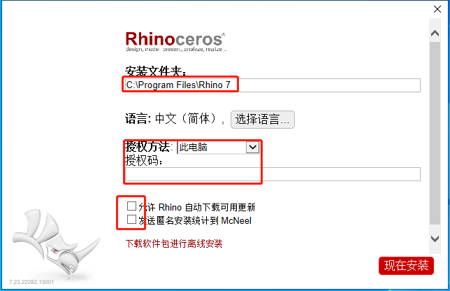 Rhino安装教程步骤