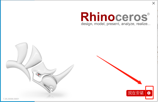 Rhino安装教程步骤