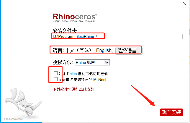 Rhino安装教程步骤